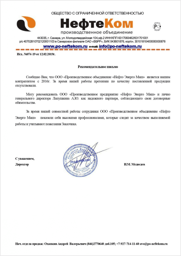 Отзыв ООО «Нефтеком»