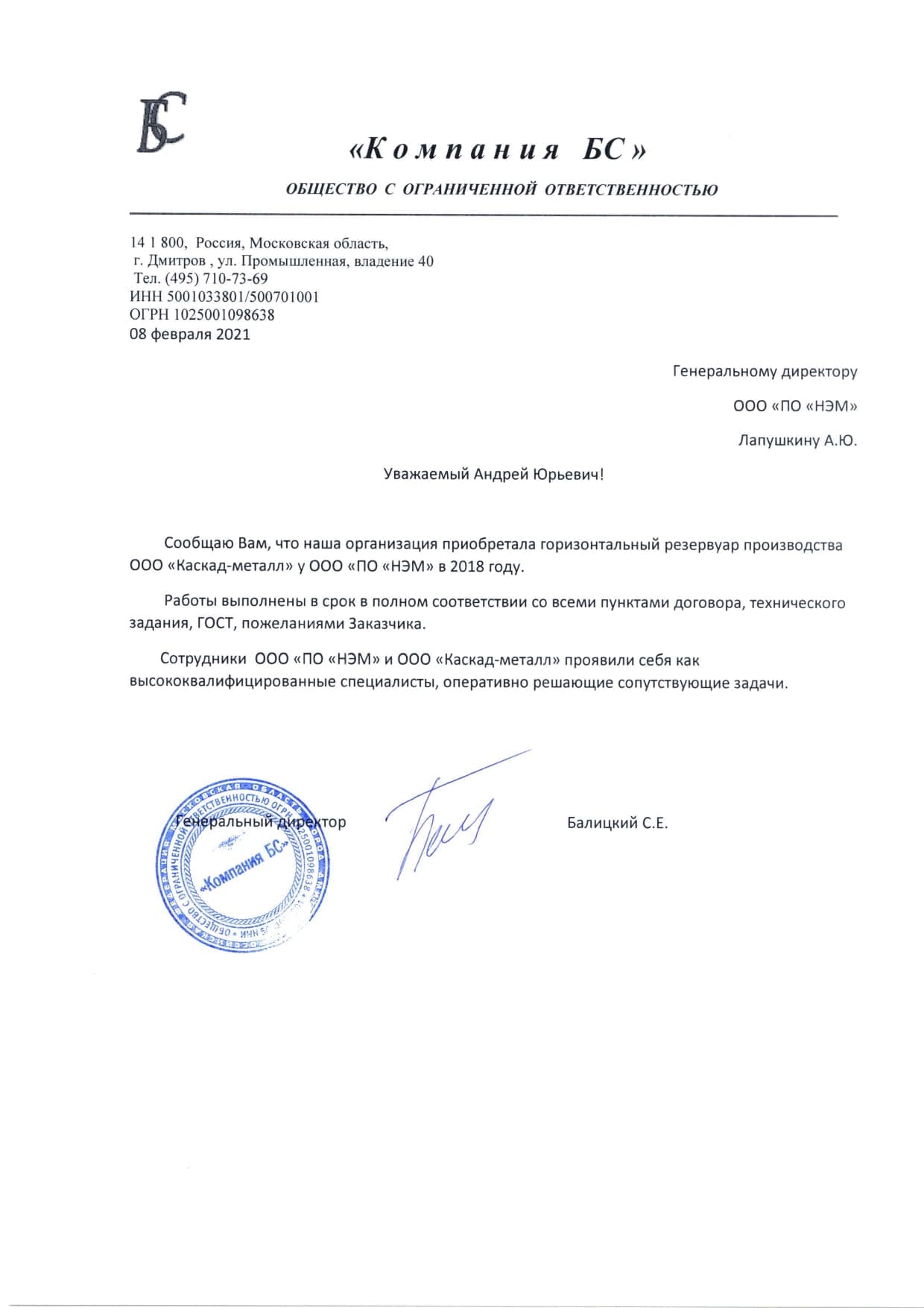 Отзыв ООО «Компания БС»