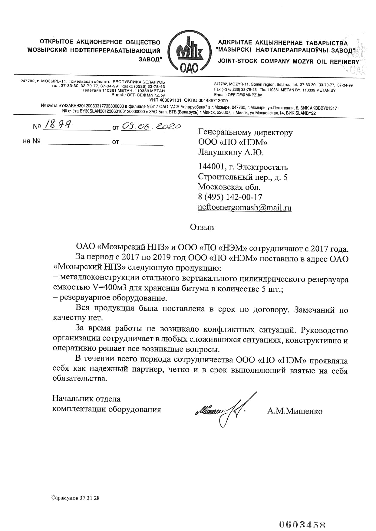 Отзыв ОАО «Мозырский НПЗ»